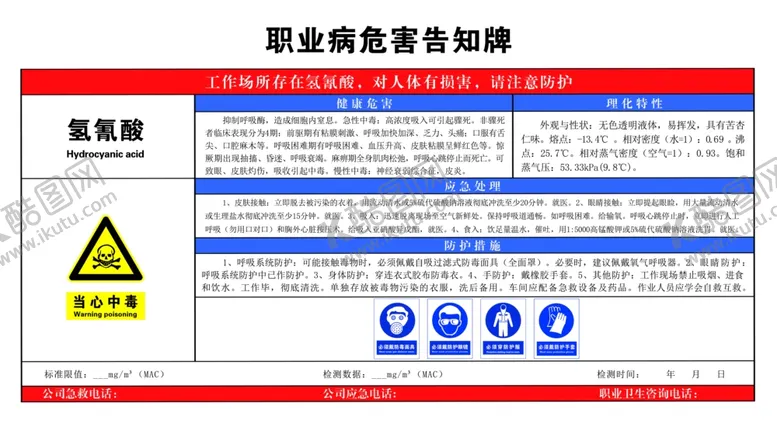 编号：83660806250456125242【酷图网】源文件下载-氢氰酸