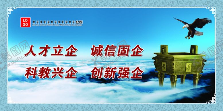 编号：93181807052344067164【酷图网】源文件下载-人才立企诚信固企