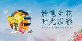 地产亲子油画活动展板