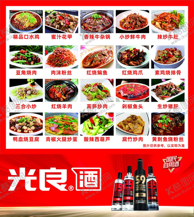 编号：39122402200836019328【酷图网】源文件下载-光良酒菜单