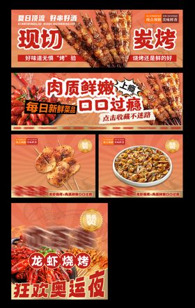 烧烤外卖平台装修banner