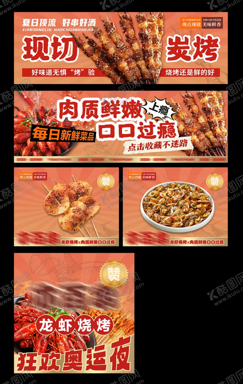 编号：77243602051319401132【酷图网】源文件下载-烧烤外卖平台装修banner