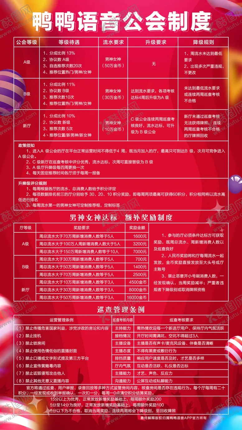 编号：12384710190053014926【酷图网】源文件下载-主播招募