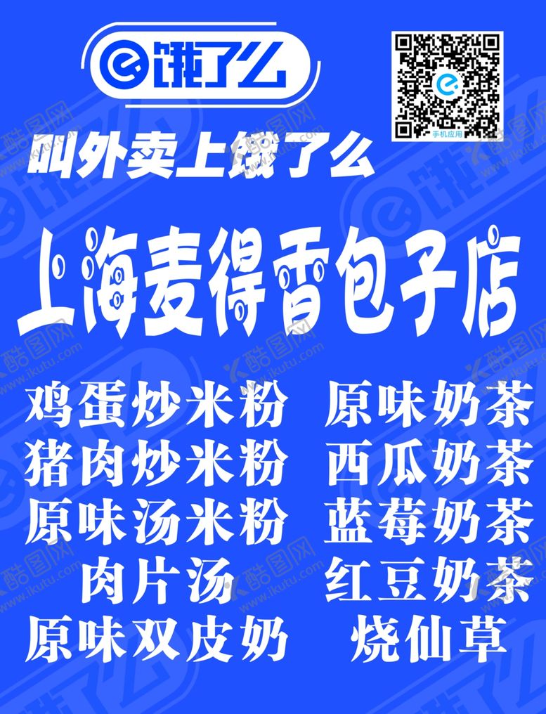 编号：48212905111917175177【酷图网】源文件下载-饿了么围挡
