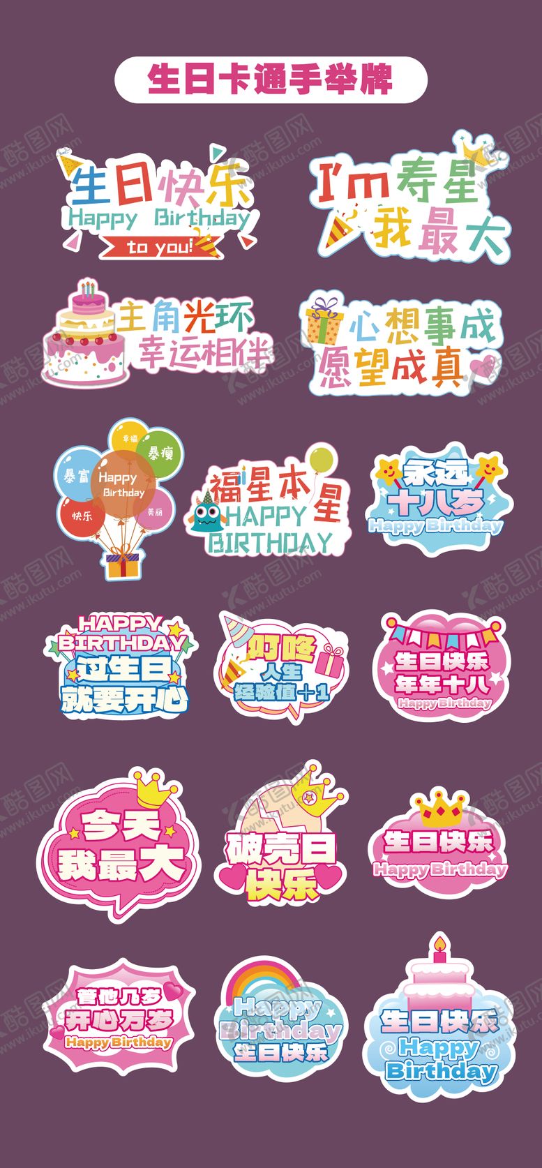 编号：36621409251629188467【酷图网】源文件下载-生日快乐手举牌氛围牌异形牌拍照打卡