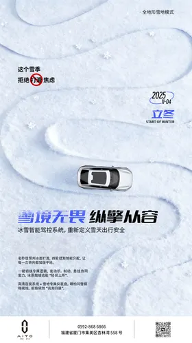 立冬汽车海报