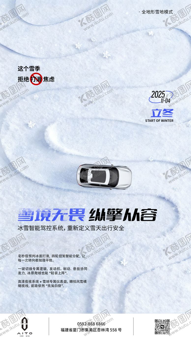 编号：25497411050105252491【酷图网】源文件下载-立冬汽车海报