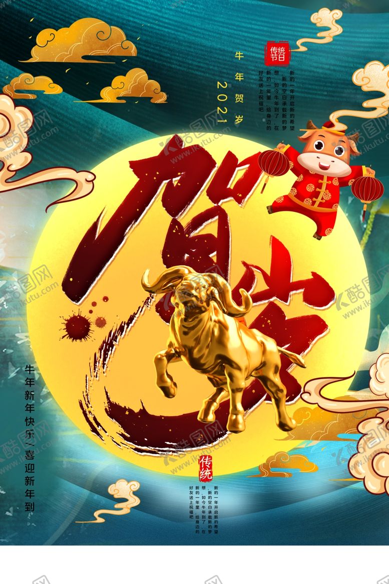 编号：44015804190737401220【酷图网】源文件下载-新年节日传统活动宣传海报素材
