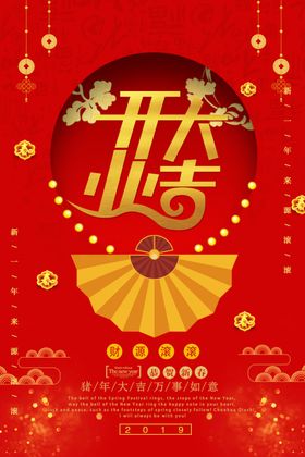 开业大吉