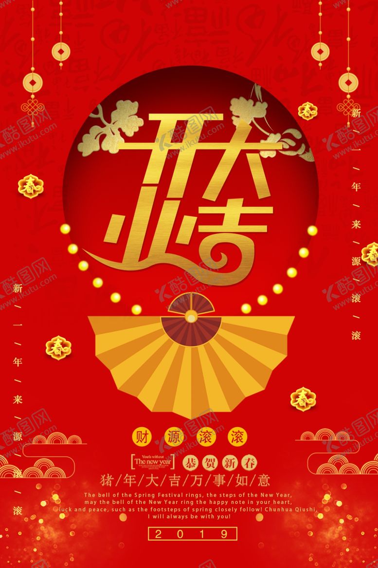 编号：37132307130827193354【酷图网】源文件下载-开业大吉