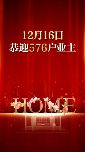业主回家地产