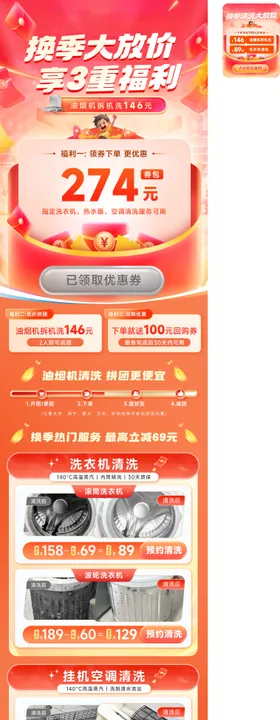 换季大放价补贴电商首页