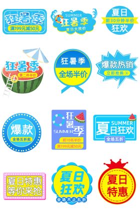 网络电商标签分类图设计软件图手机购物图