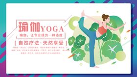 瑜伽