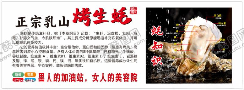 编号：78783112200124249173【酷图网】源文件下载-烤生蚝