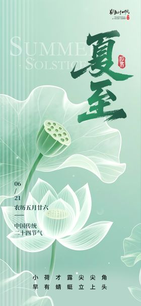 夏至