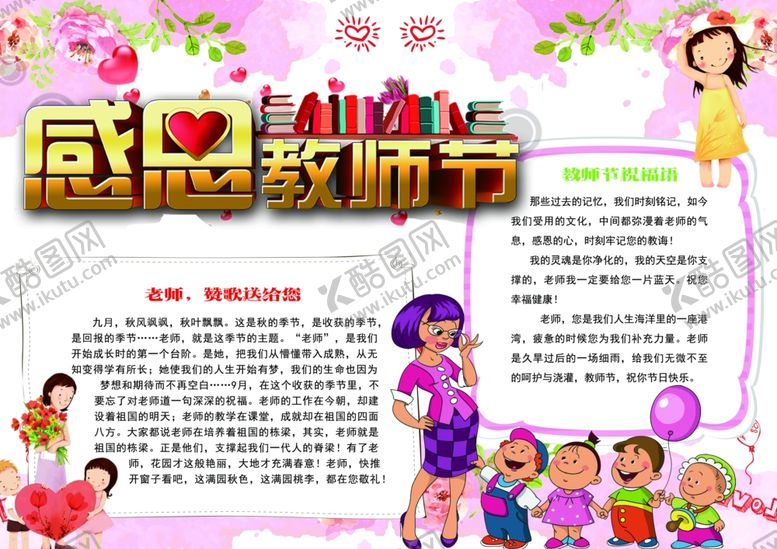 编号：67228410141454175683【酷图网】源文件下载-教师节