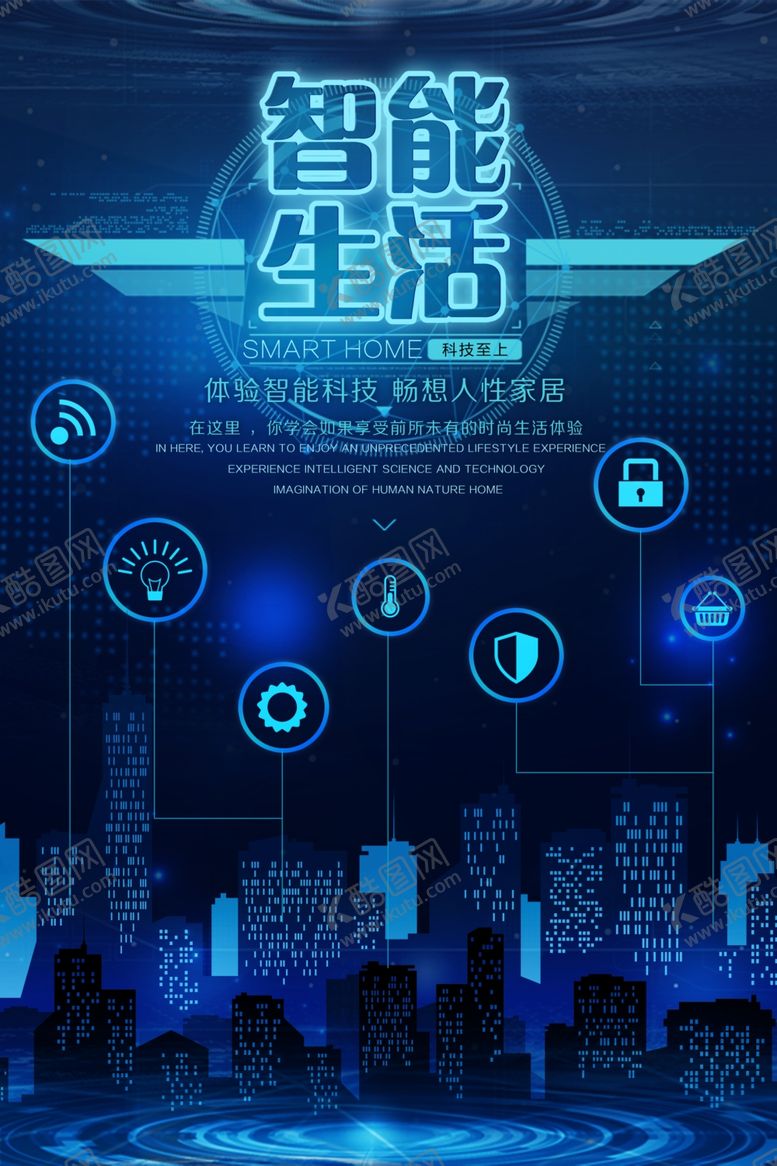 编号：83649101310637552921【酷图网】源文件下载-智能生活