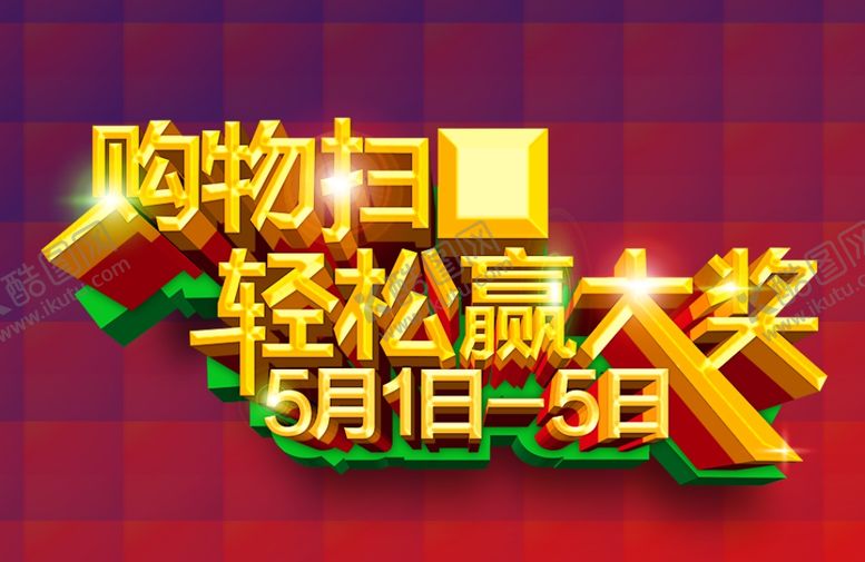 编号：54835709262202454393【酷图网】源文件下载-51海报