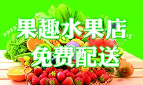 水果店海报