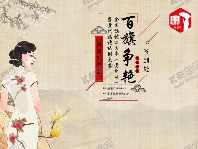 编号：34520809262200283125【酷图网】源文件下载-旗袍