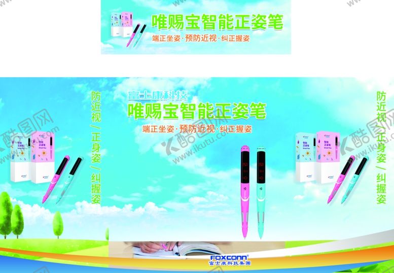 编号：89864701171101542038【酷图网】源文件下载-唯赐宝智能正姿笔促销台海报