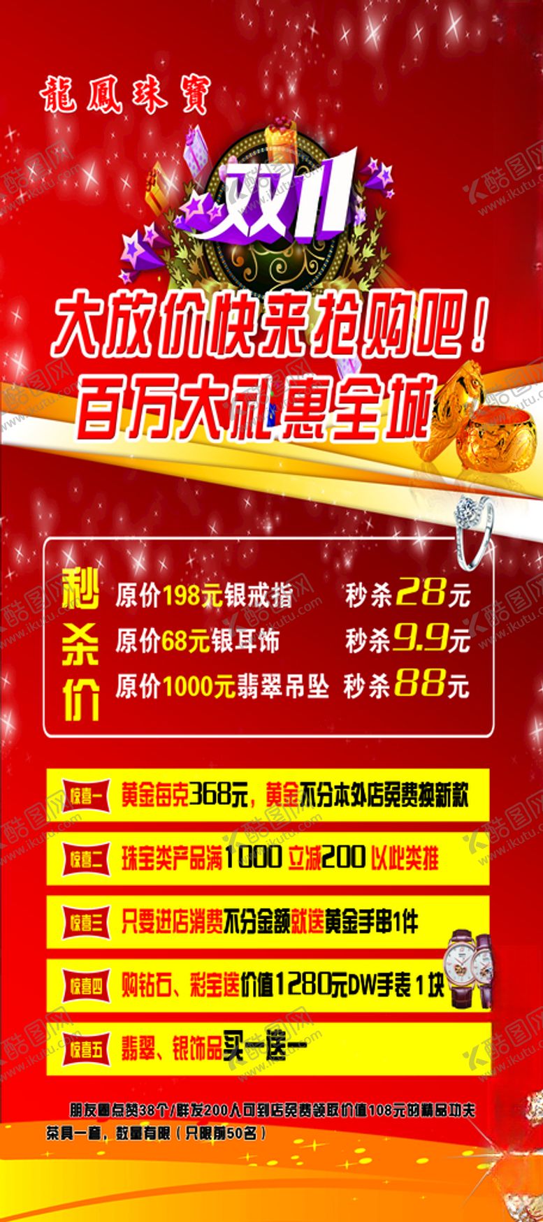 编号：74615004200657586894【酷图网】源文件下载-双11展架