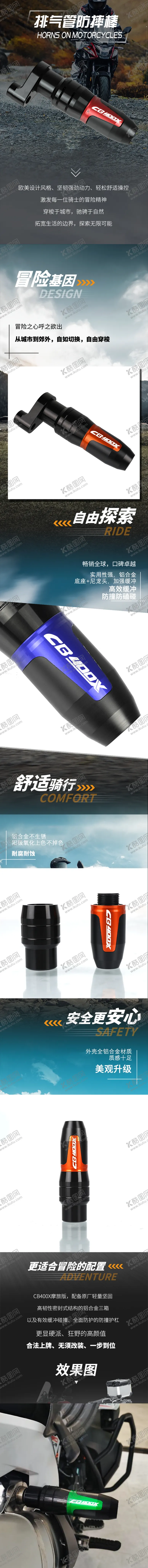 编号：19485612081842198370【酷图网】源文件下载-酷炫风格摩托车配件防摔棒详情页