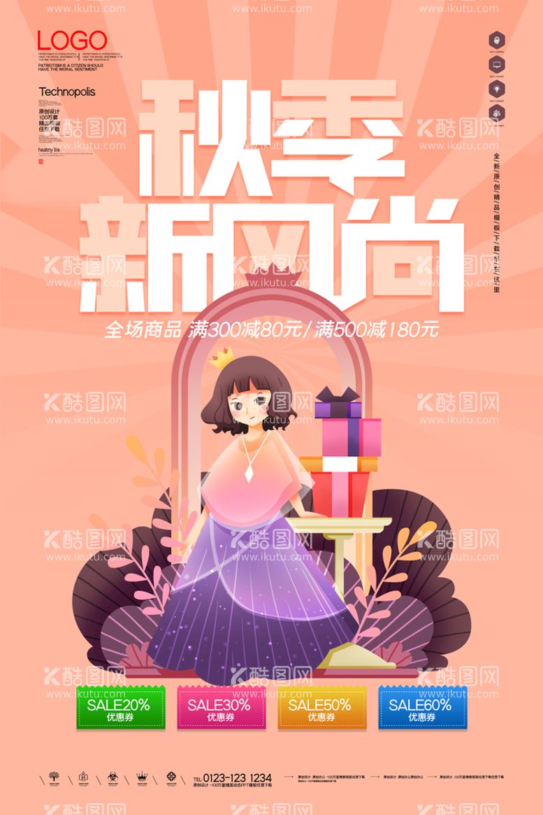 编号：46157711160734195596【酷图网】源文件下载-秋季新风尚创意时尚宣传海报模板