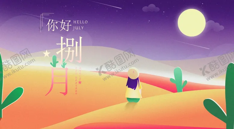 编号：50592406271109212203【酷图网】源文件下载-八月