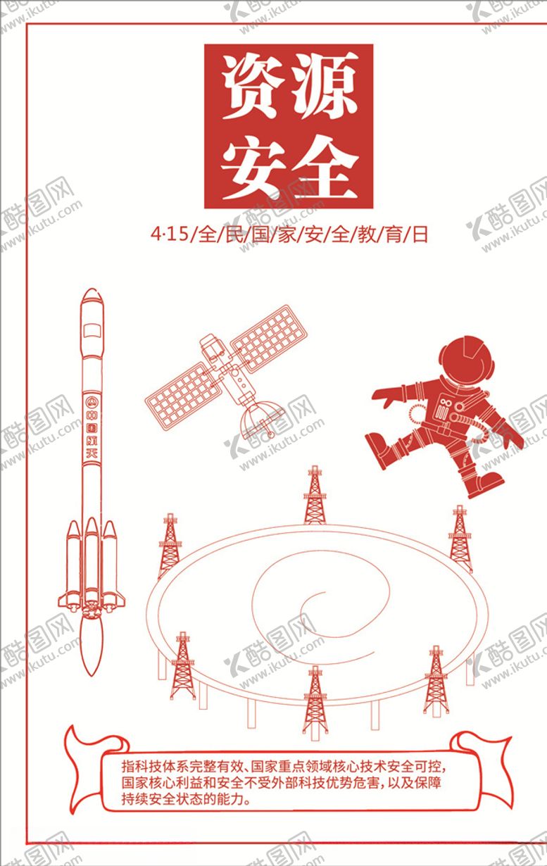 编号：24652104290701544444【酷图网】源文件下载-资源安全