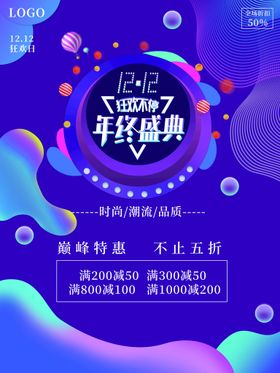 编号：31794209250022549587【酷图网】源文件下载-年终盛典