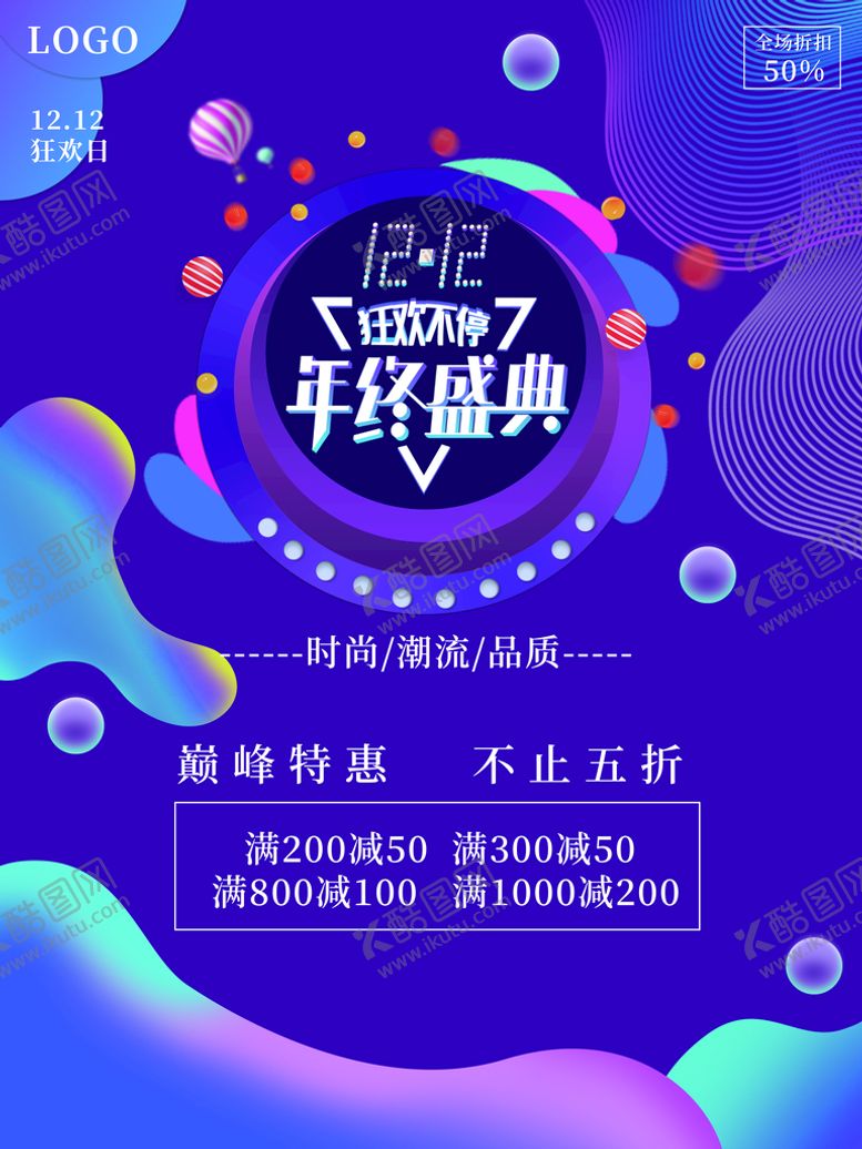 编号：53196009201014063286【酷图网】源文件下载-年终盛典