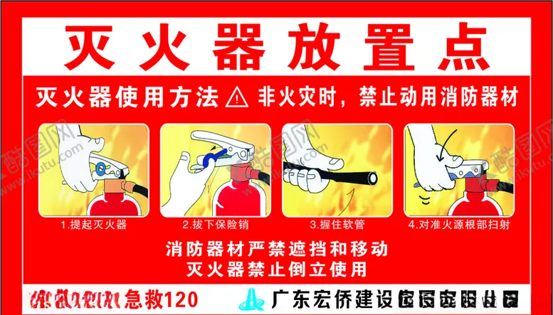编号：40574206262117143759【酷图网】源文件下载-灭火器