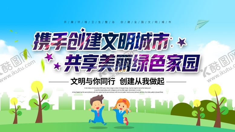 编号：37613010121345468500【酷图网】源文件下载-文明城市