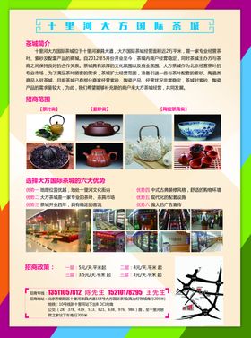 大方茶城招商单页背面