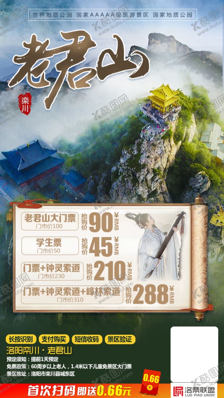 编号：45174505131334186635【酷图网】源文件下载-旅游海报