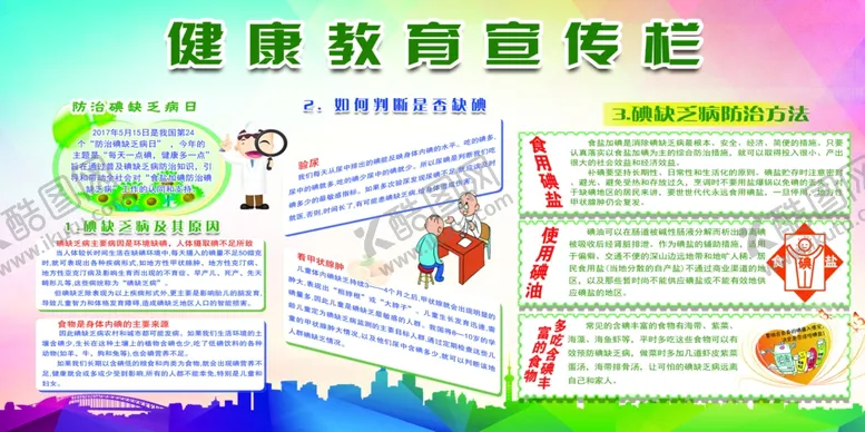 编号：14681706232236566939【酷图网】源文件下载-健康宣传
