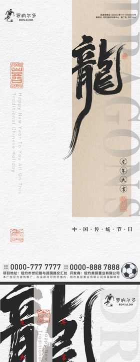 2024年春节龙年吉祥海报