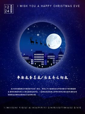 平安夜海报平安夜背景平安夜
