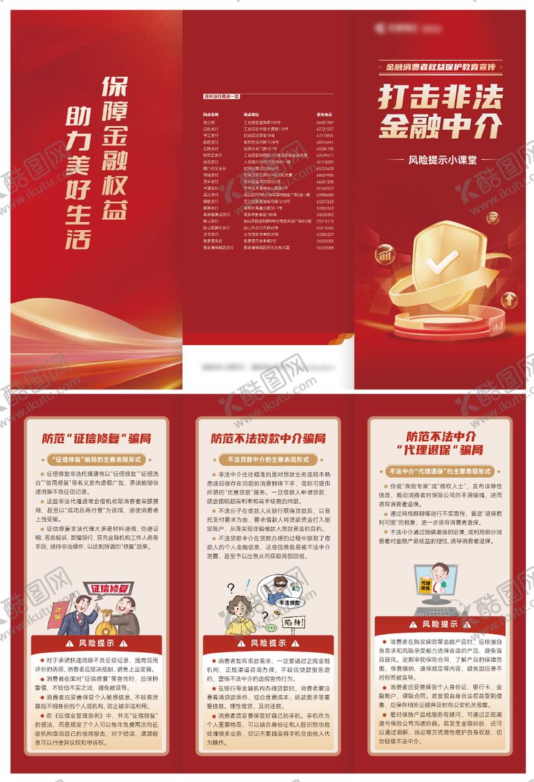 编号：12181606172129421707【酷图网】源文件下载-打击非法金融三折页