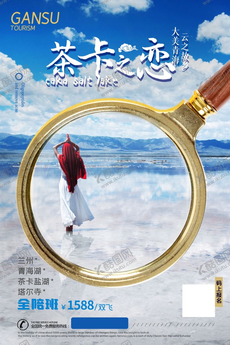编号：88318307122007032191【酷图网】源文件下载-茶卡盐湖
