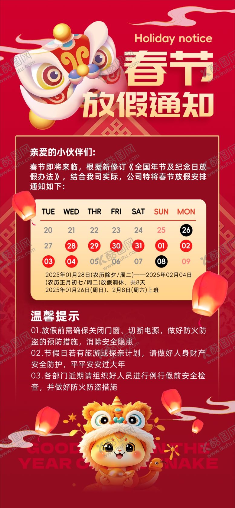 编号：95480302271522564030【酷图网】源文件下载-放假通知