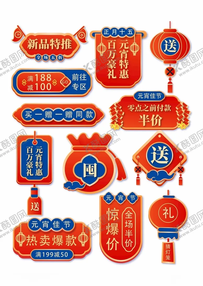编号：16940902031135084388【酷图网】源文件下载-促销标签