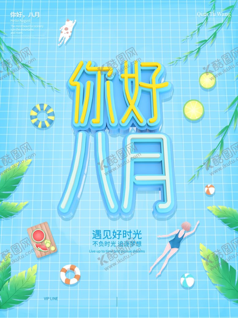 编号：13848106252338319840【酷图网】源文件下载-八月