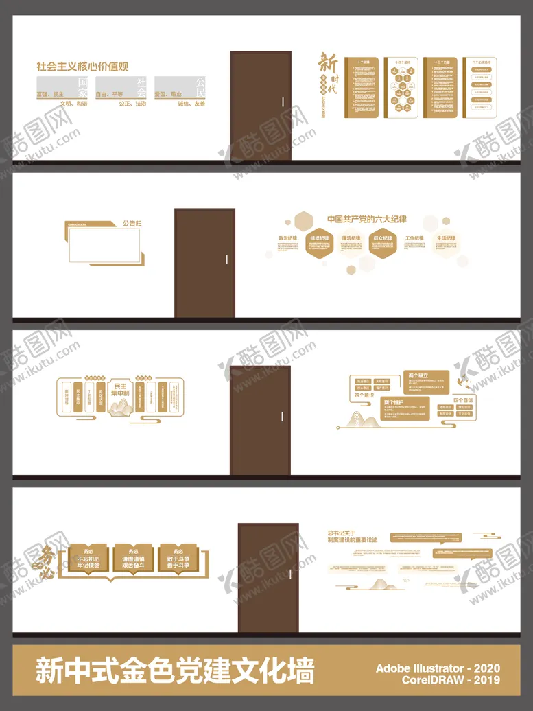 编号：26696204211942425758【酷图网】源文件下载-党建文化墙