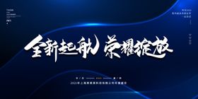 2022创新超越企业年会宣传展