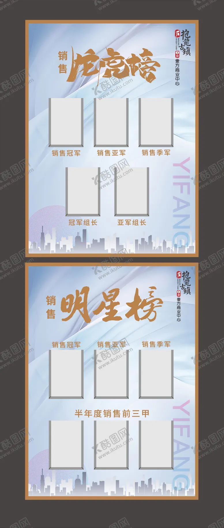 编号：85502312042239473457【酷图网】源文件下载-龙虎榜 明星榜  销冠榜