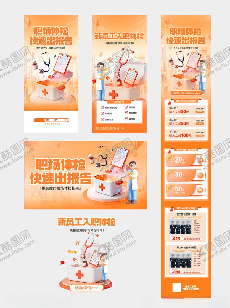 编号：49676204051616314027【酷图网】源文件下载-入职体检