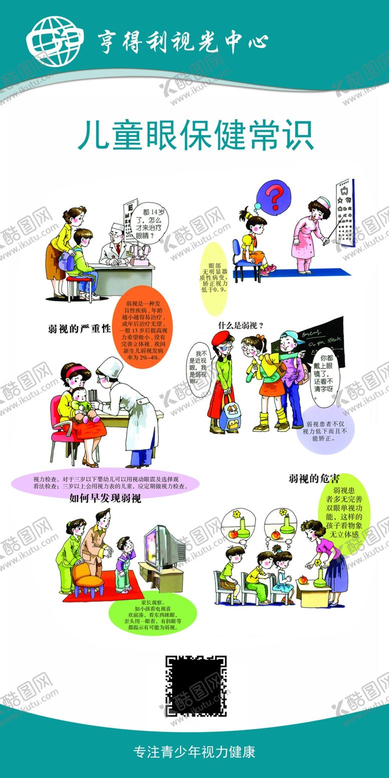 编号：69576601281846563030【酷图网】源文件下载-儿童眼保健常识